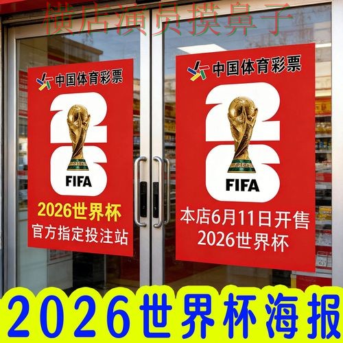 世界杯投注入口玩法指南直播怎么看?精选给你答案(World Cup 2026) 世界杯投注入口玩法指南直播怎么看?精选给你答案(World Cup 2026)